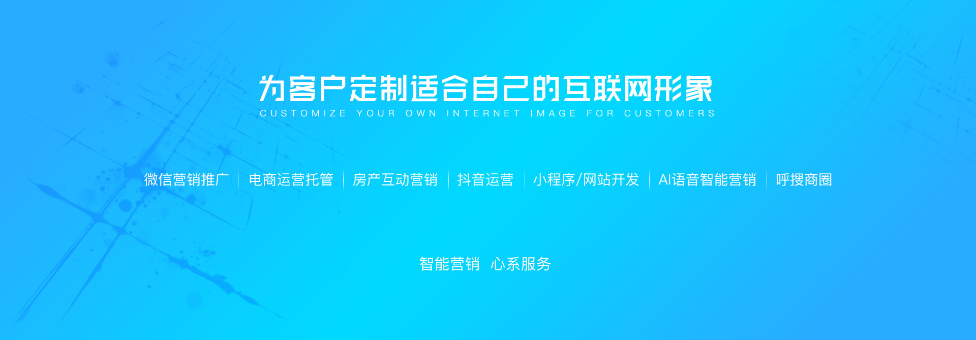 呼搜网络-专注微信推广营销|小程序/网站开发|抖音运营|电商运营托管|内蒙古网络公司