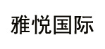 雅悦国际童颜抗衰微信公众平台