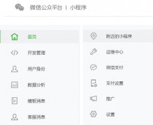 微信小程序基础版商城的功能介绍