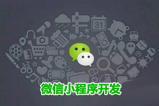 微信小程序在汽车行业发展怎么样？