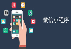 微信店铺与微信小程序一样吗？
