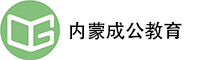 内蒙成公教育微信朋友圈广告