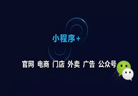 生活服务类免费小程序开发的方案有哪些？