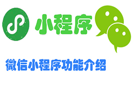 小程序认证免费吗？如何进行小程序认证？