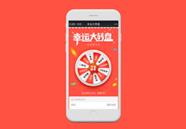 微信抽奖大转盘开发 只为猎取你的心理漏洞！