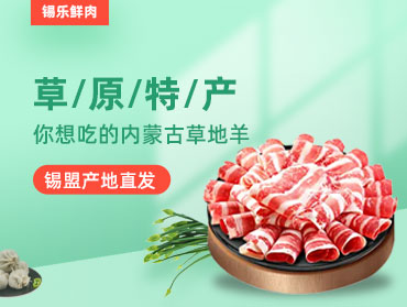 锡乐鲜肉小程序